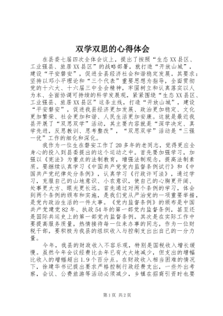 双学双思的心得体会