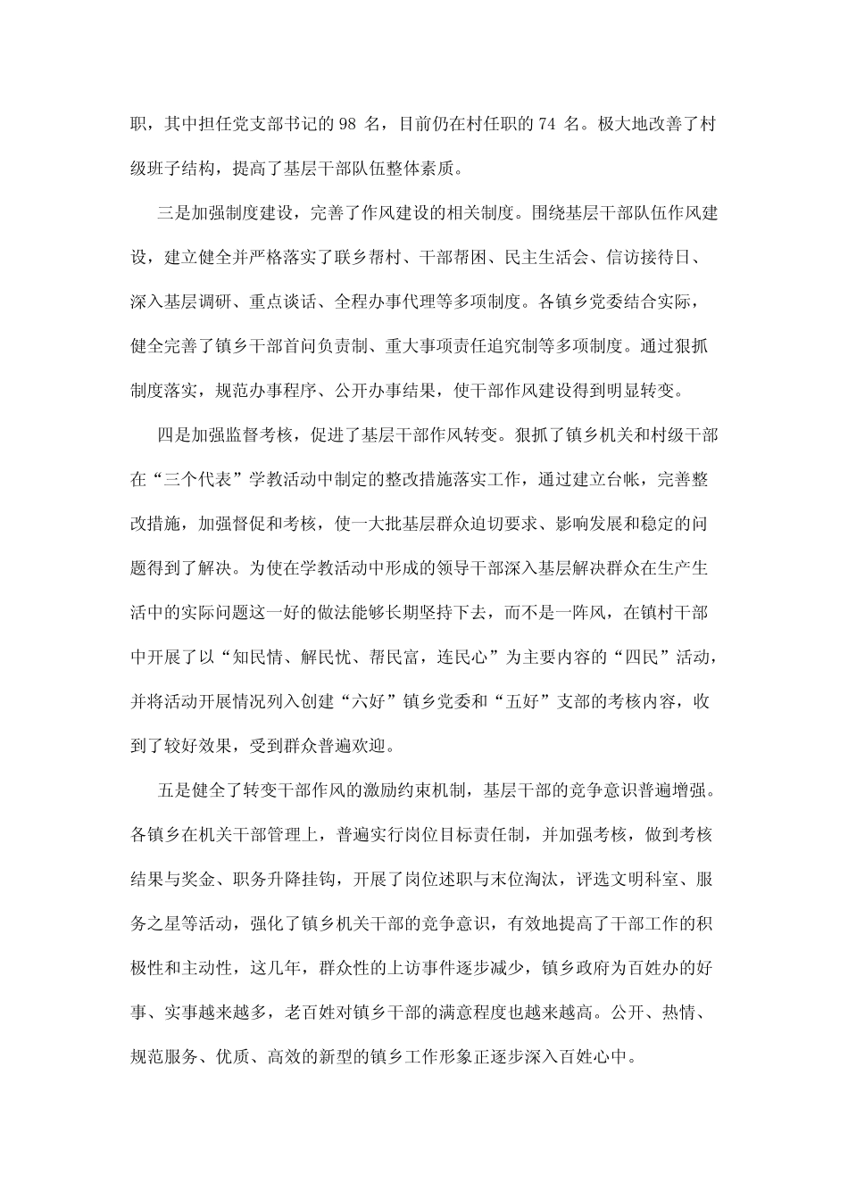 对加强和改进基层干部队伍作风建设的调查_第2页