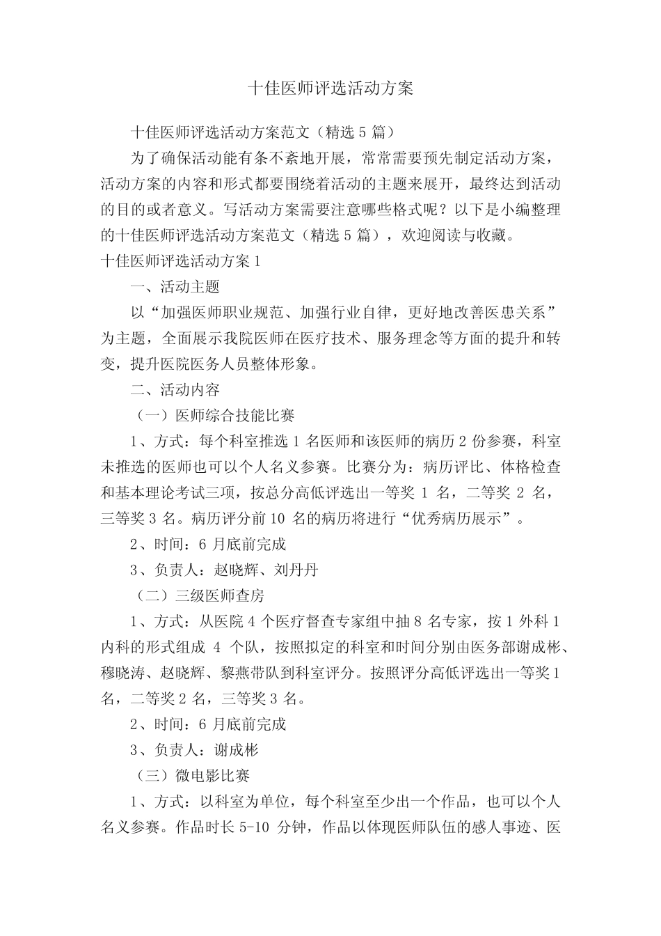 十佳医师评选活动方案范文(精选5篇) _第1页