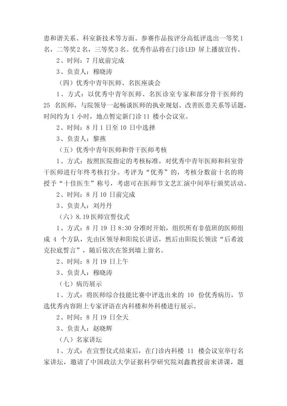 十佳医师评选活动方案范文(精选5篇) _第2页