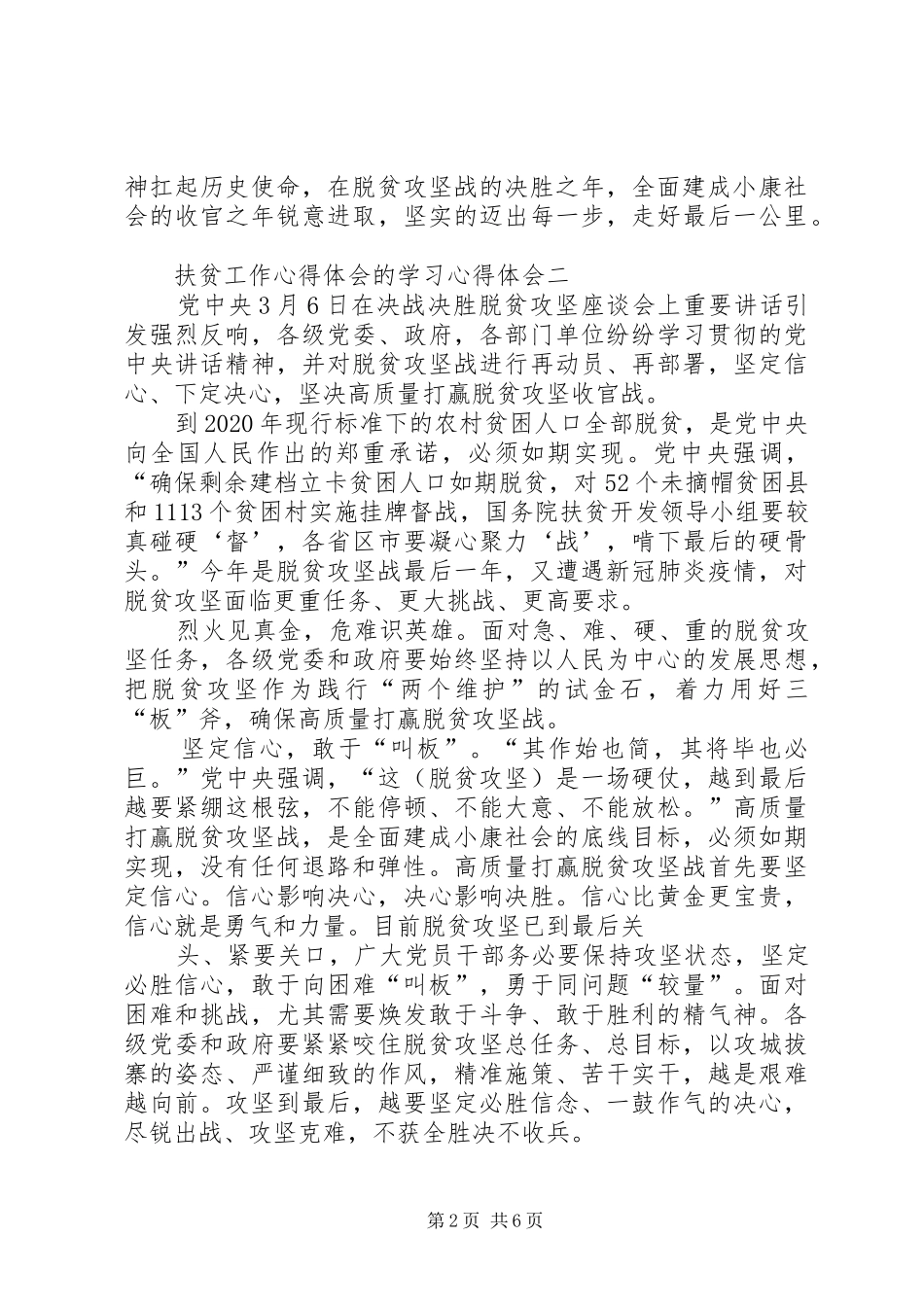 扶贫工作心得体会的学习心得体会_第2页