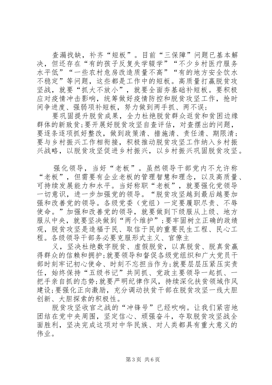 扶贫工作心得体会的学习心得体会_第3页