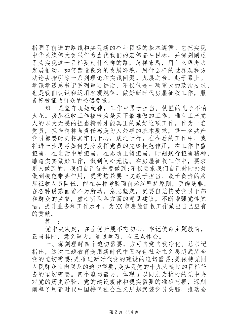 牢记初心使命勇担当心得体会两篇_第2页