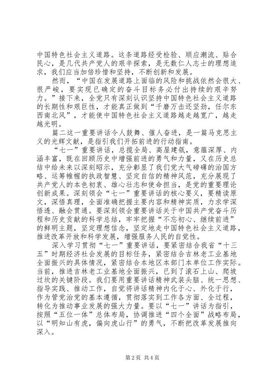 【四个自信心得体会【精选三篇】】关于四个自信心得体会_第2页