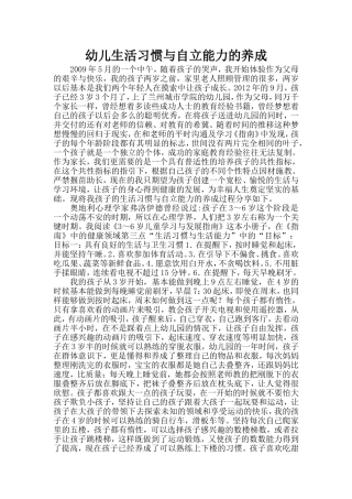 幼儿生活习惯与自立能力的养成