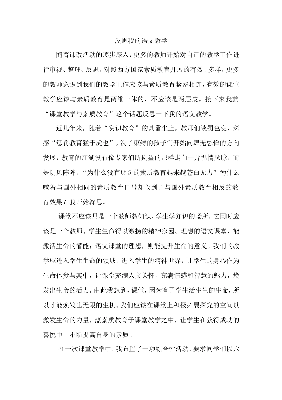 反思我的语文教学_第1页