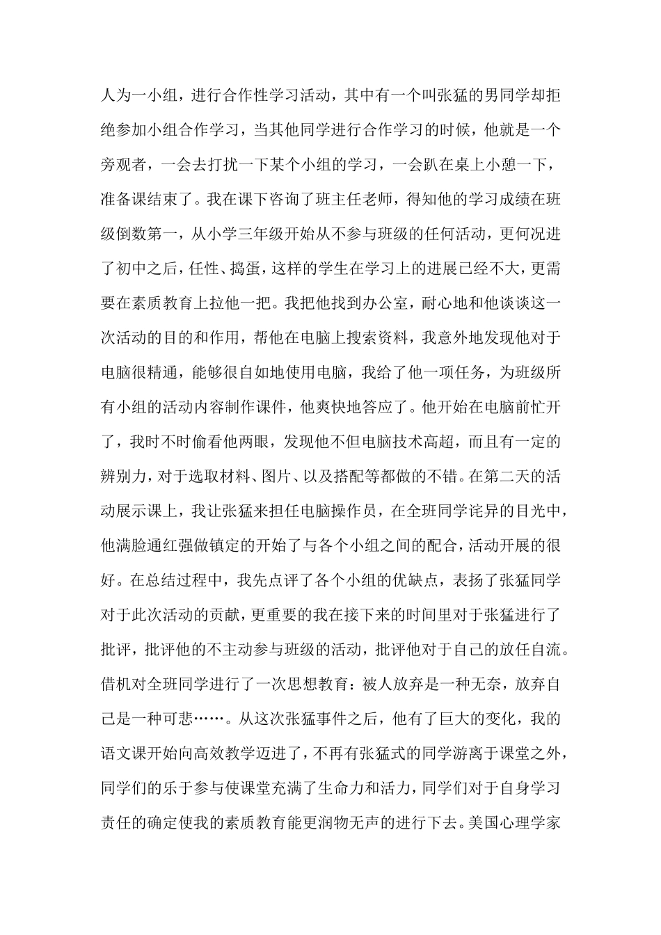 反思我的语文教学_第2页