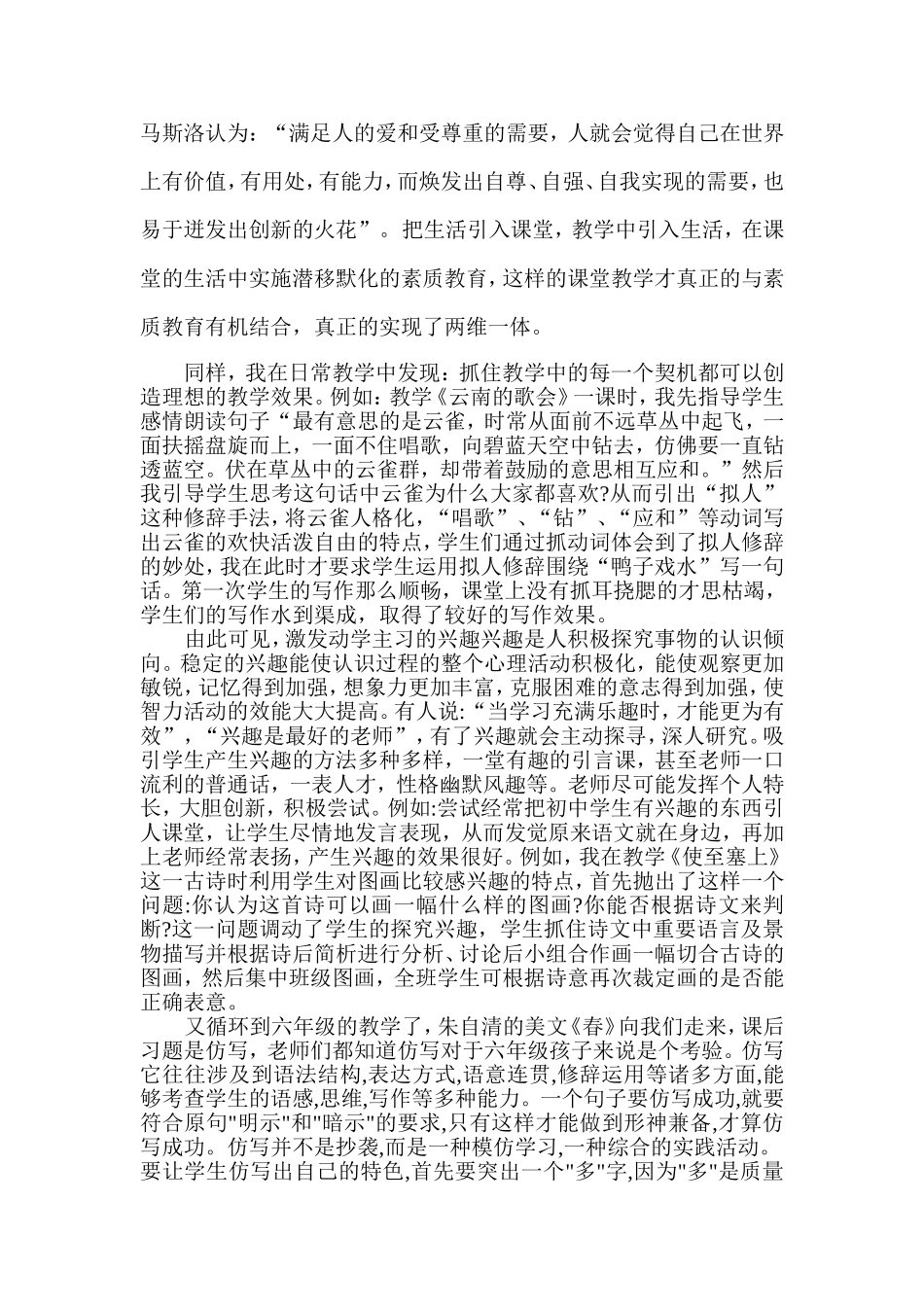 反思我的语文教学_第3页