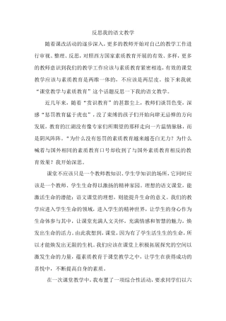 反思我的语文教学