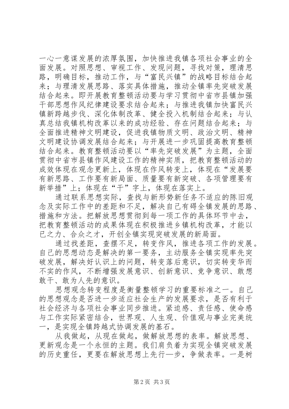 乡镇干部思想作风纪律教育整顿学习心得体会_第2页