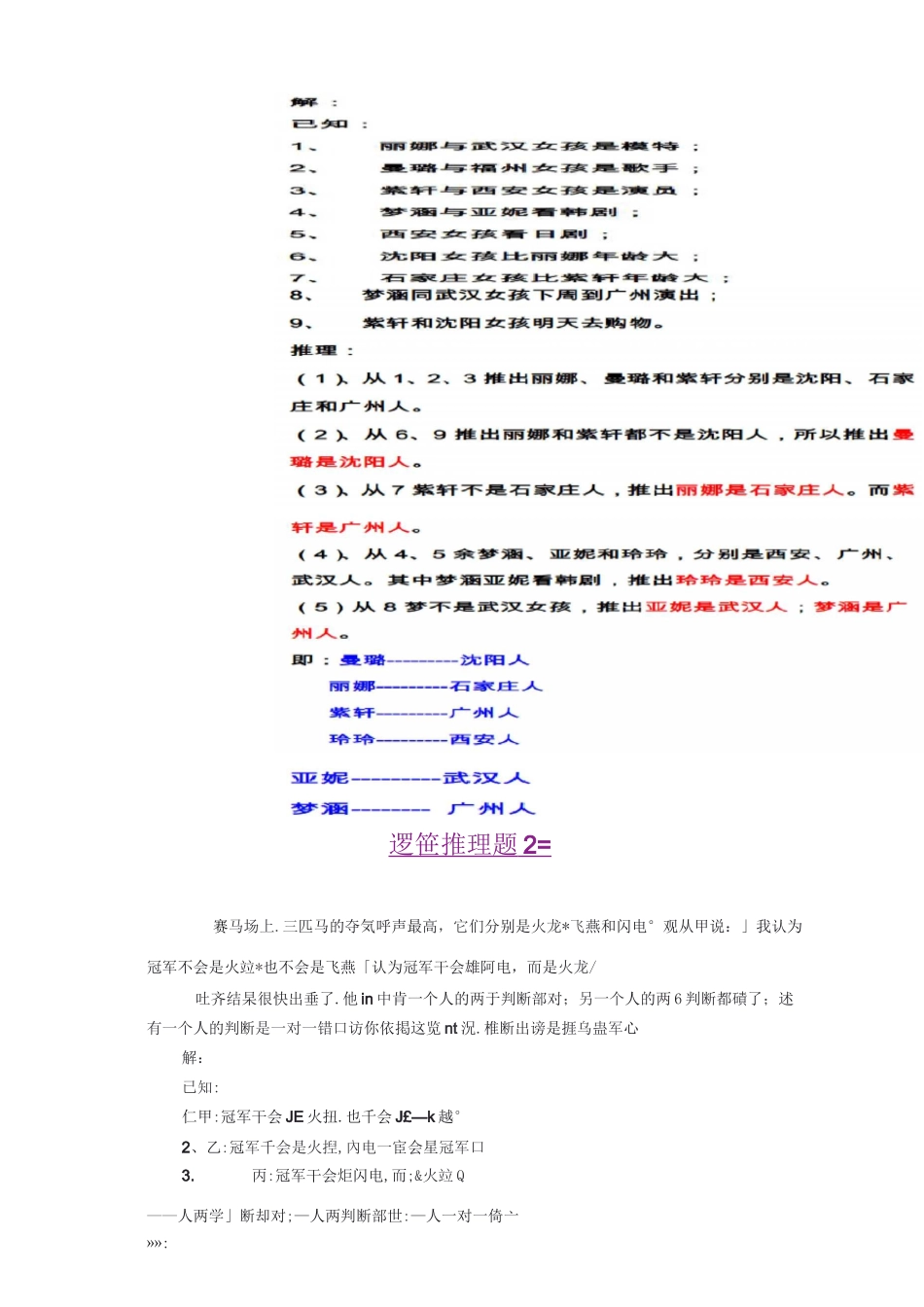 趣味逻辑推理(含答案)_第2页