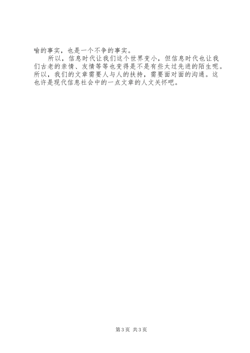 浅谈调研文章的写作体会_第3页