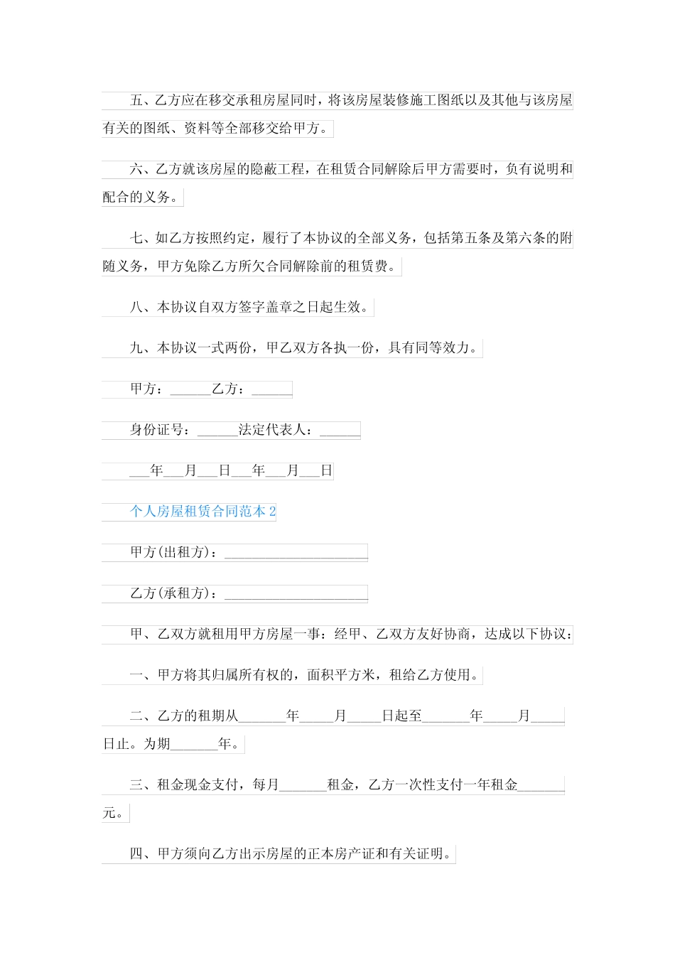个人房屋租赁合同范本免费下载5篇 _第2页
