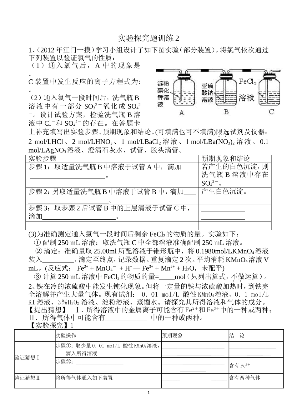 实验探究题训练2_第1页