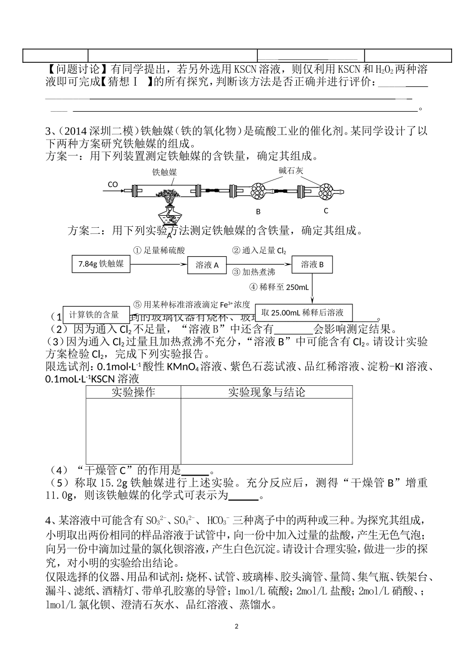 实验探究题训练2_第2页