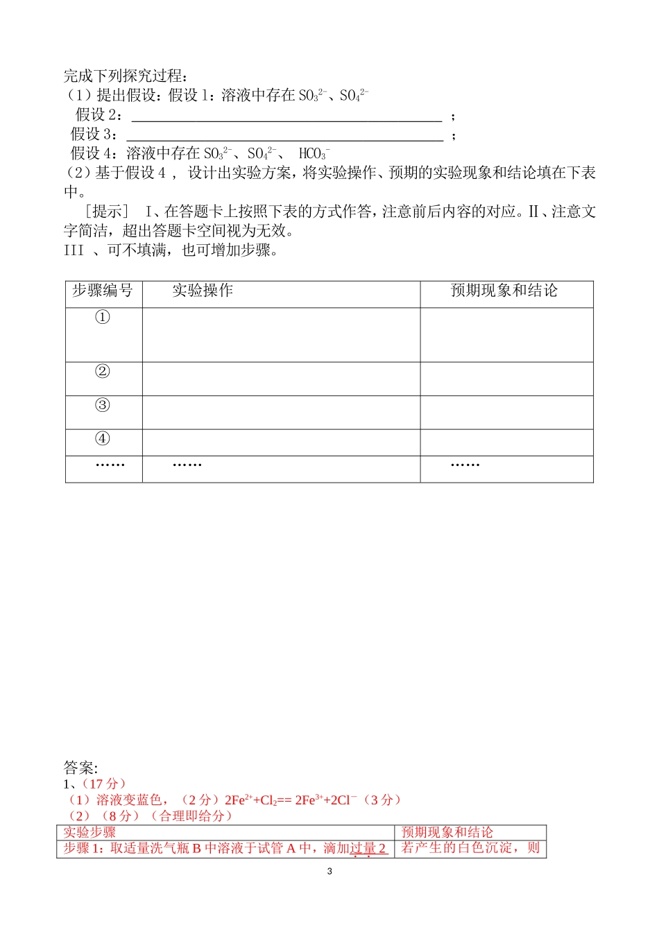 实验探究题训练2_第3页