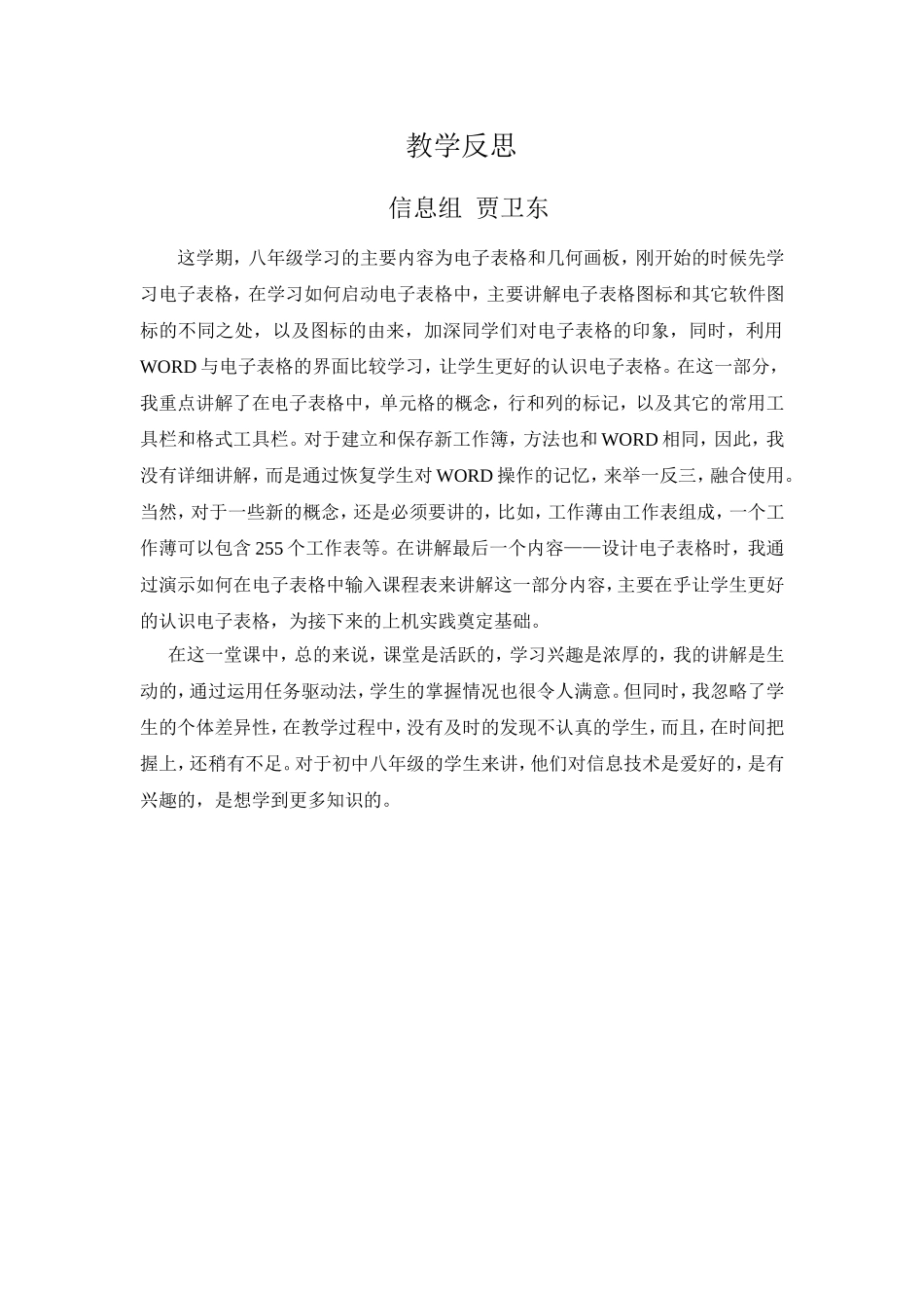 教学反思贾卫东2014-9-14_第1页
