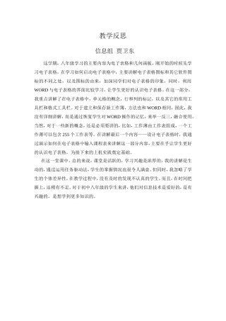 教学反思贾卫东2014-9-14