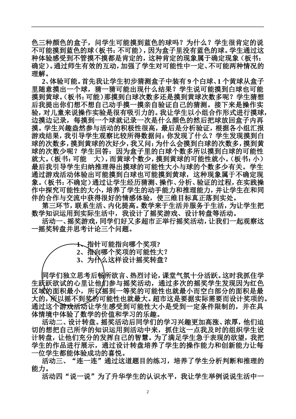 小学三年级数学可能性说课稿_第2页