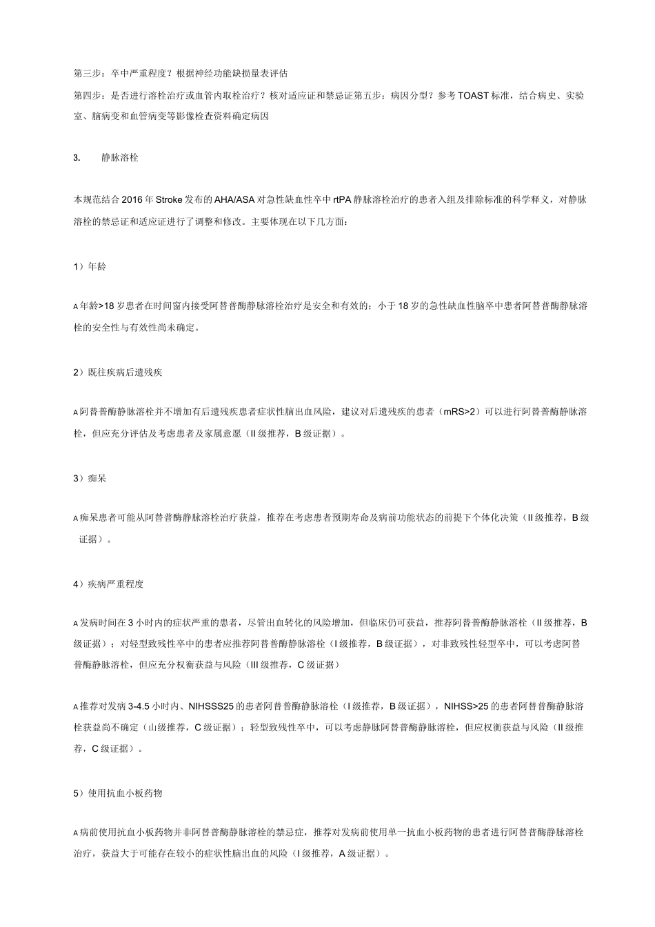 彭斌：急性缺血性脑卒中诊治规范讲解_第2页
