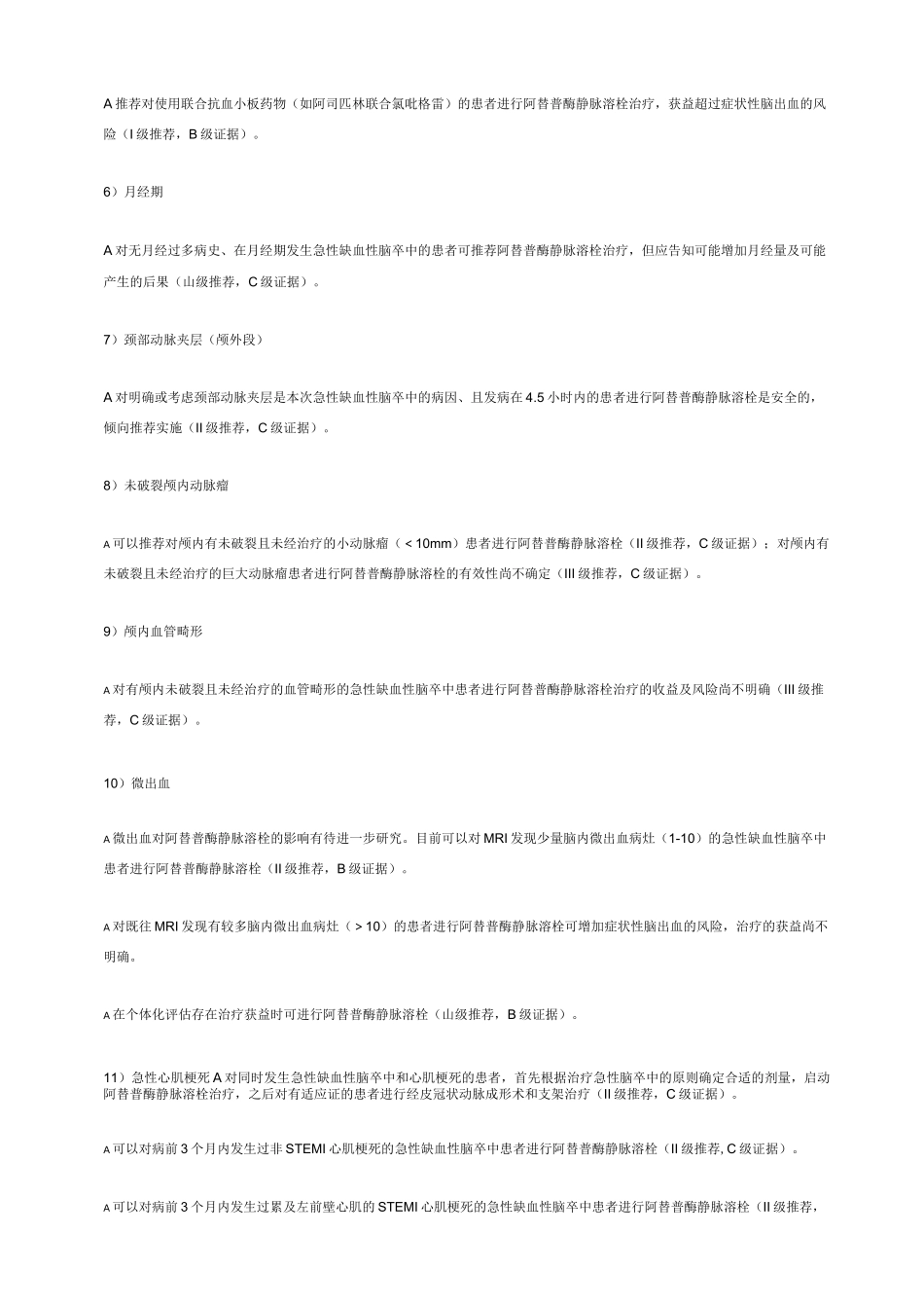 彭斌：急性缺血性脑卒中诊治规范讲解_第3页