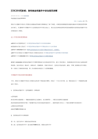 彭斌：急性缺血性脑卒中诊治规范讲解