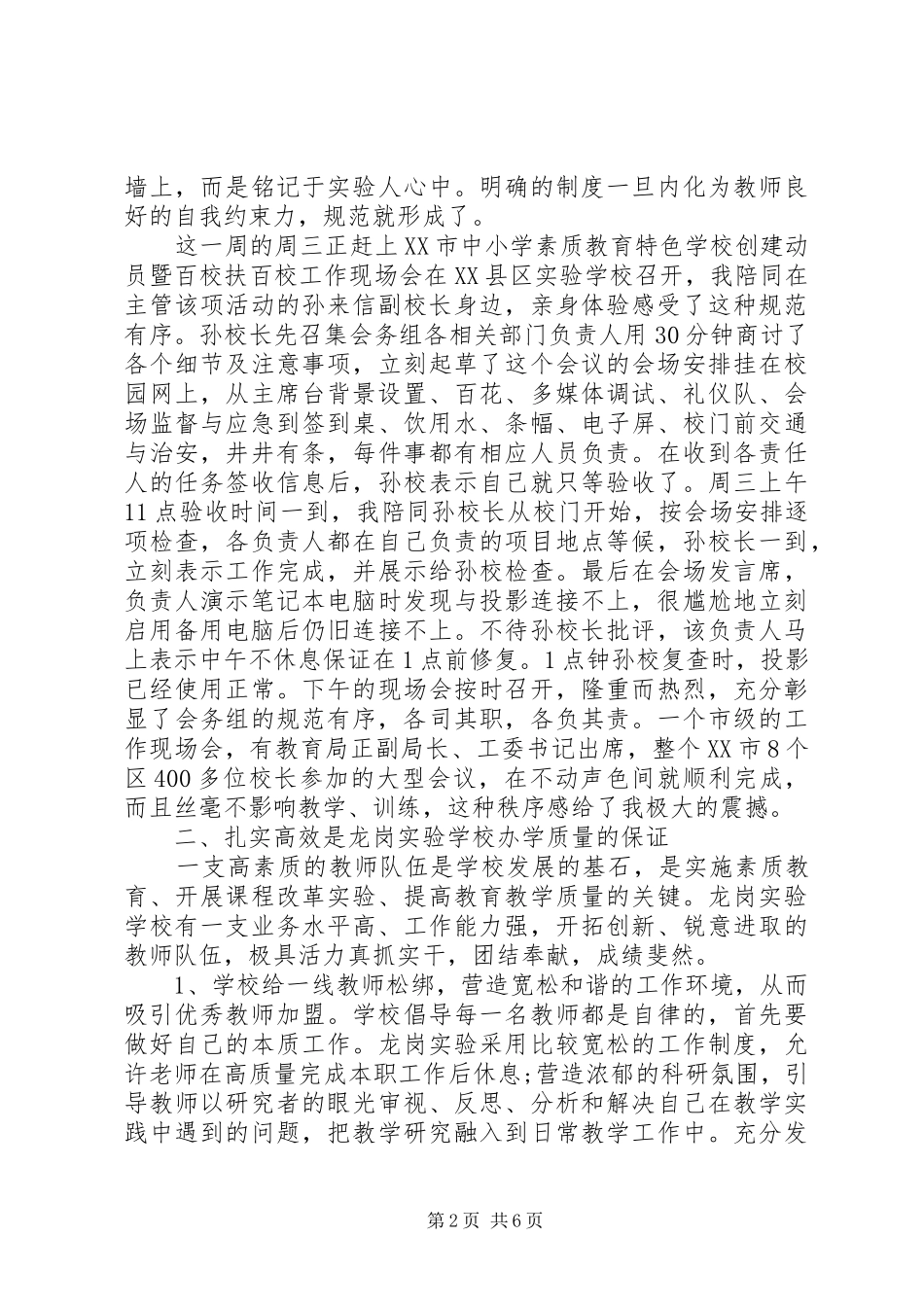 挂职学习心得体会范文_第2页