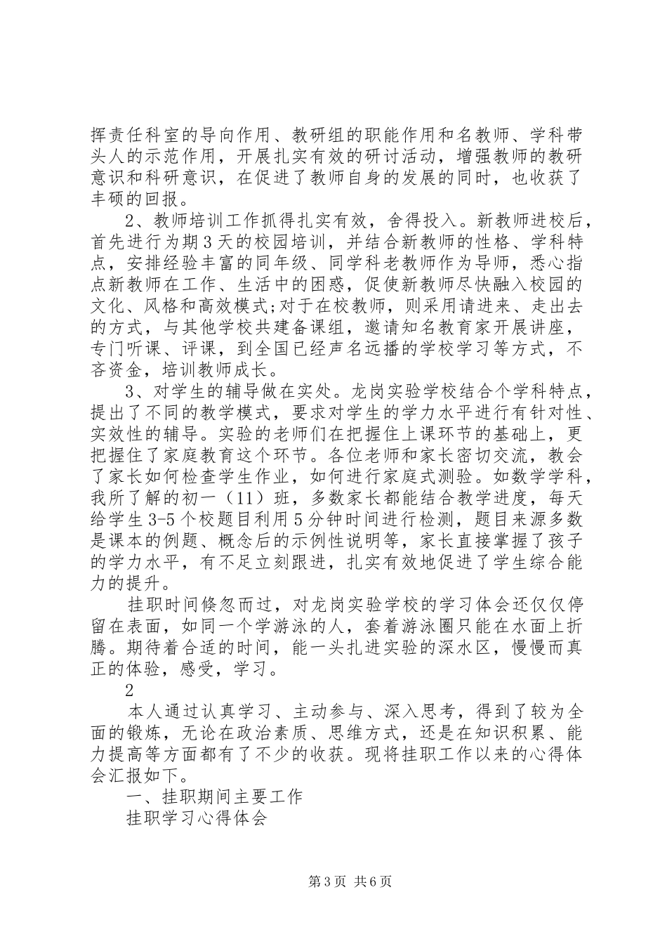 挂职学习心得体会范文_第3页