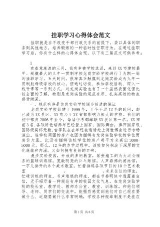 挂职学习心得体会范文