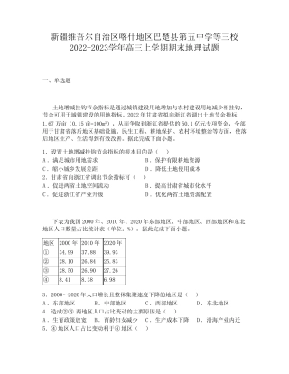 新疆维吾尔自治区喀什地区巴楚县第五中学等三校2022-2023学年高三上学期