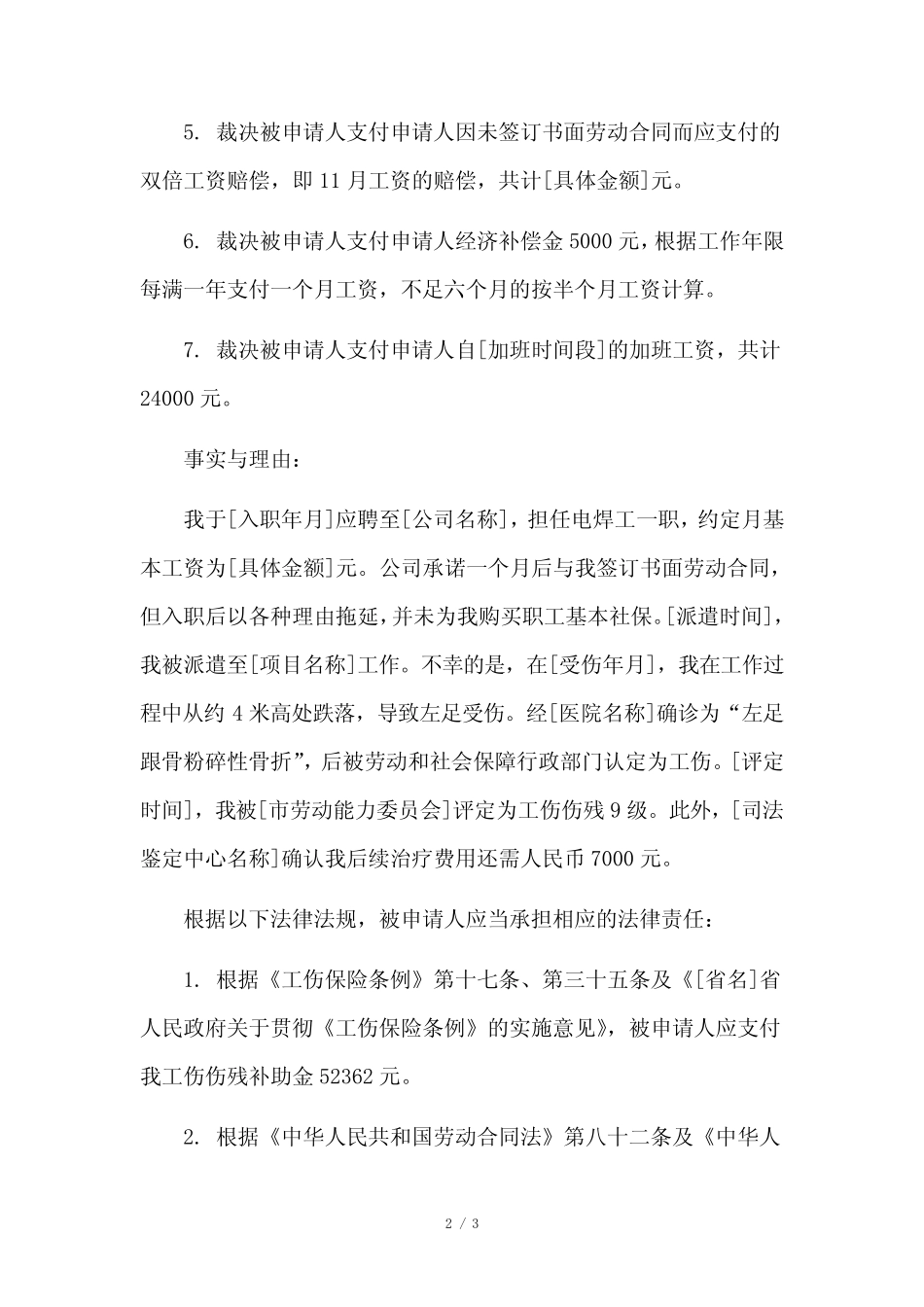 劳动仲裁申请书范文 _第2页