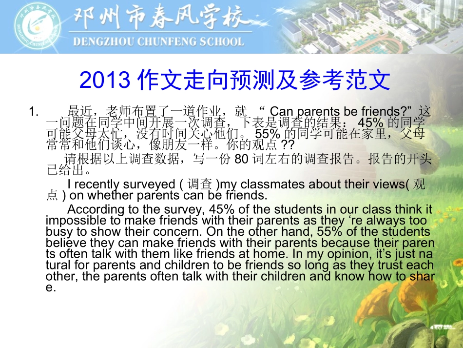 2013河南中考英语作文预测_第1页