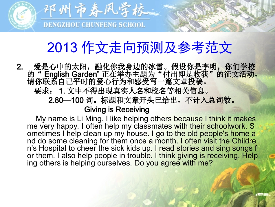 2013河南中考英语作文预测_第2页