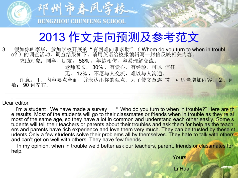 2013河南中考英语作文预测_第3页