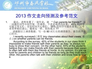 2013河南中考英语作文预测