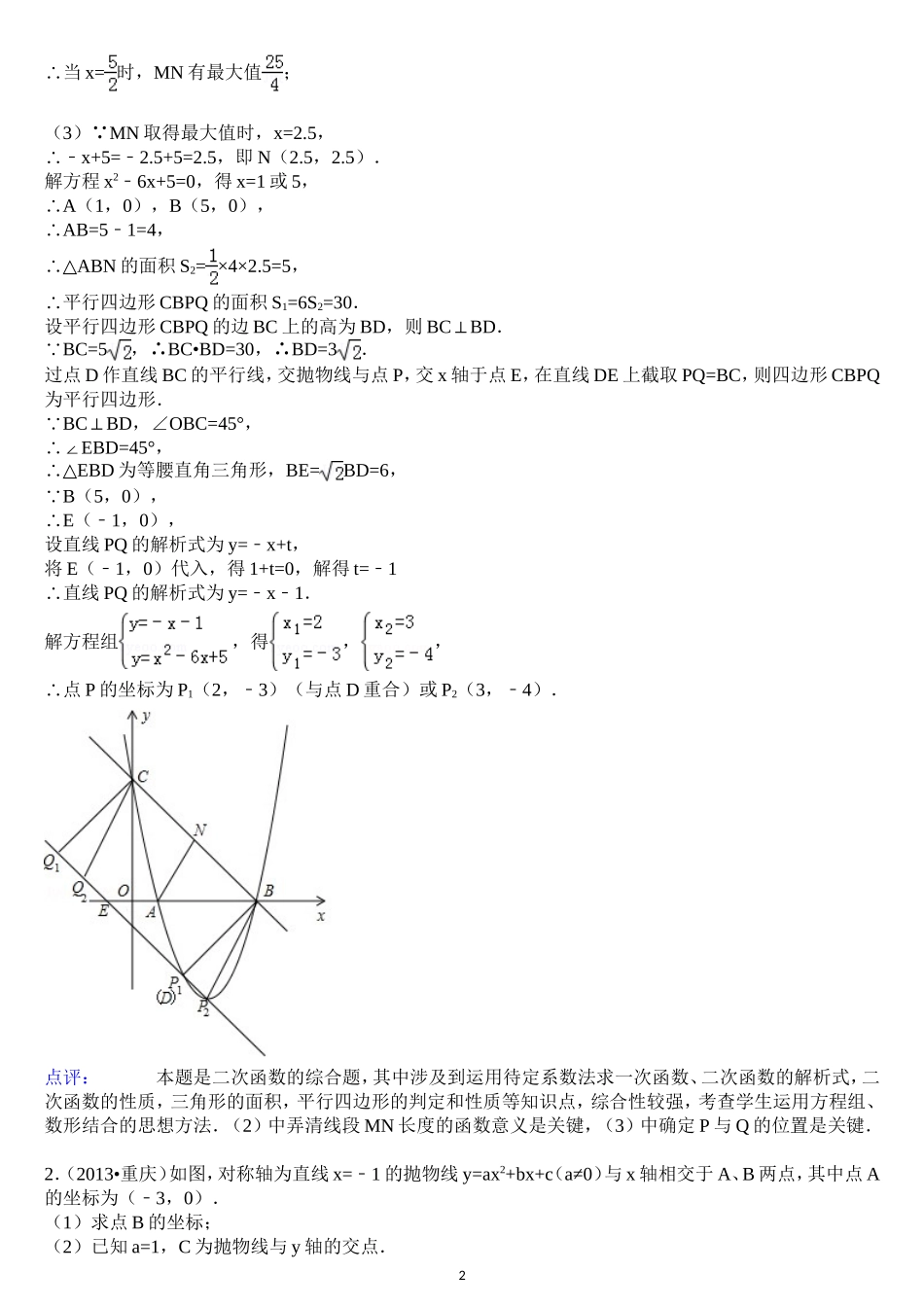 重庆2014中考复习25题专题训练(含详细解答哟)_第2页