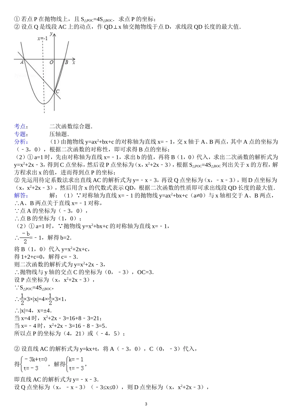 重庆2014中考复习25题专题训练(含详细解答哟)_第3页