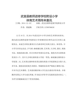 附小体育艺术周传来喜讯