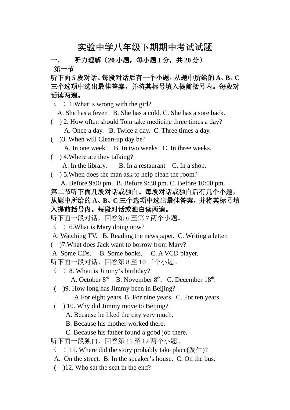 2014八下期中英语试题_第1页