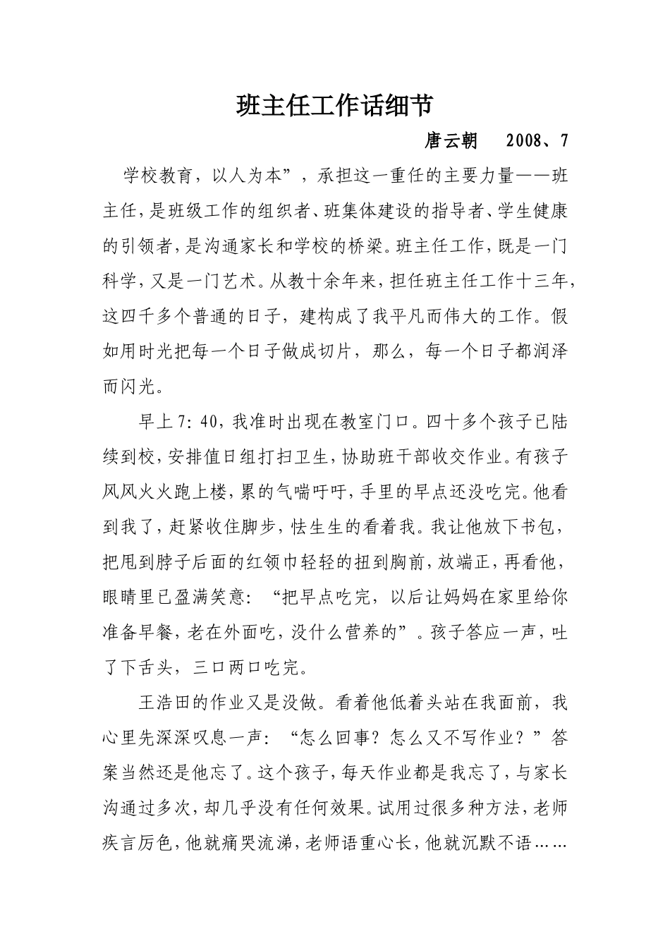 班主任工作话细节_第1页