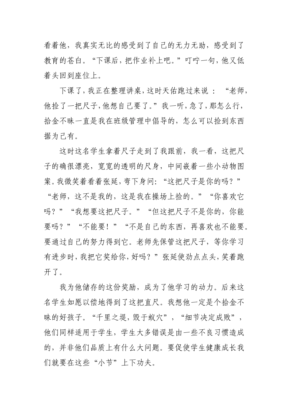 班主任工作话细节_第2页