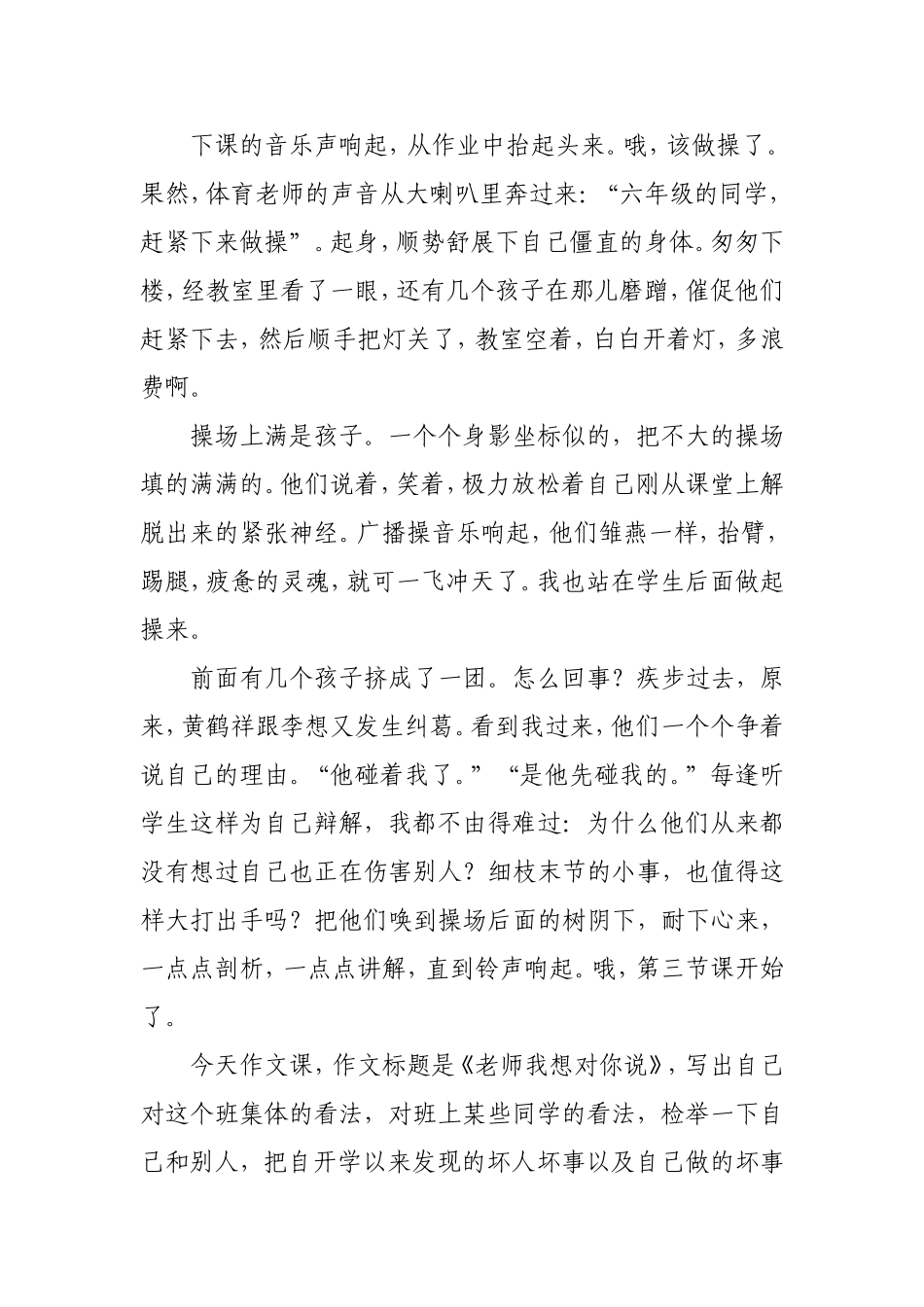 班主任工作话细节_第3页