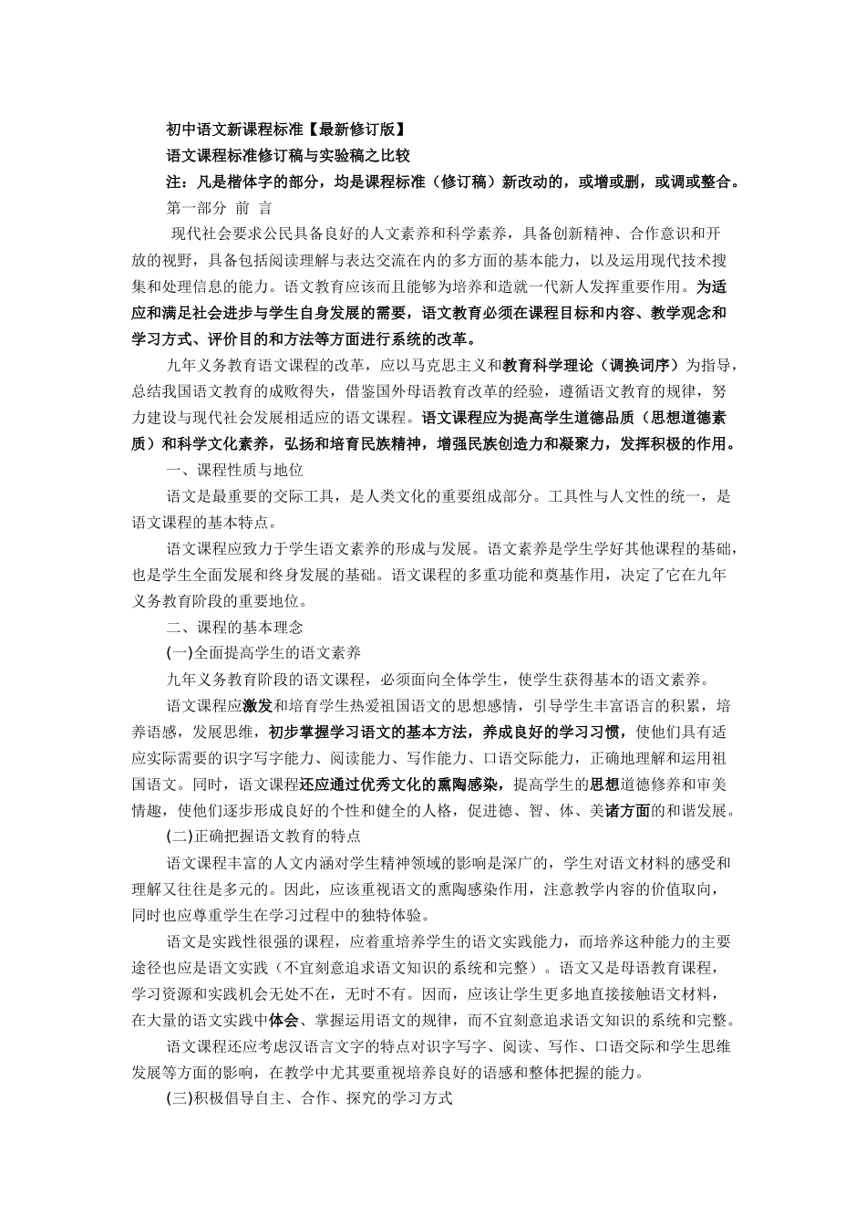 初中语文新课程标准_第1页