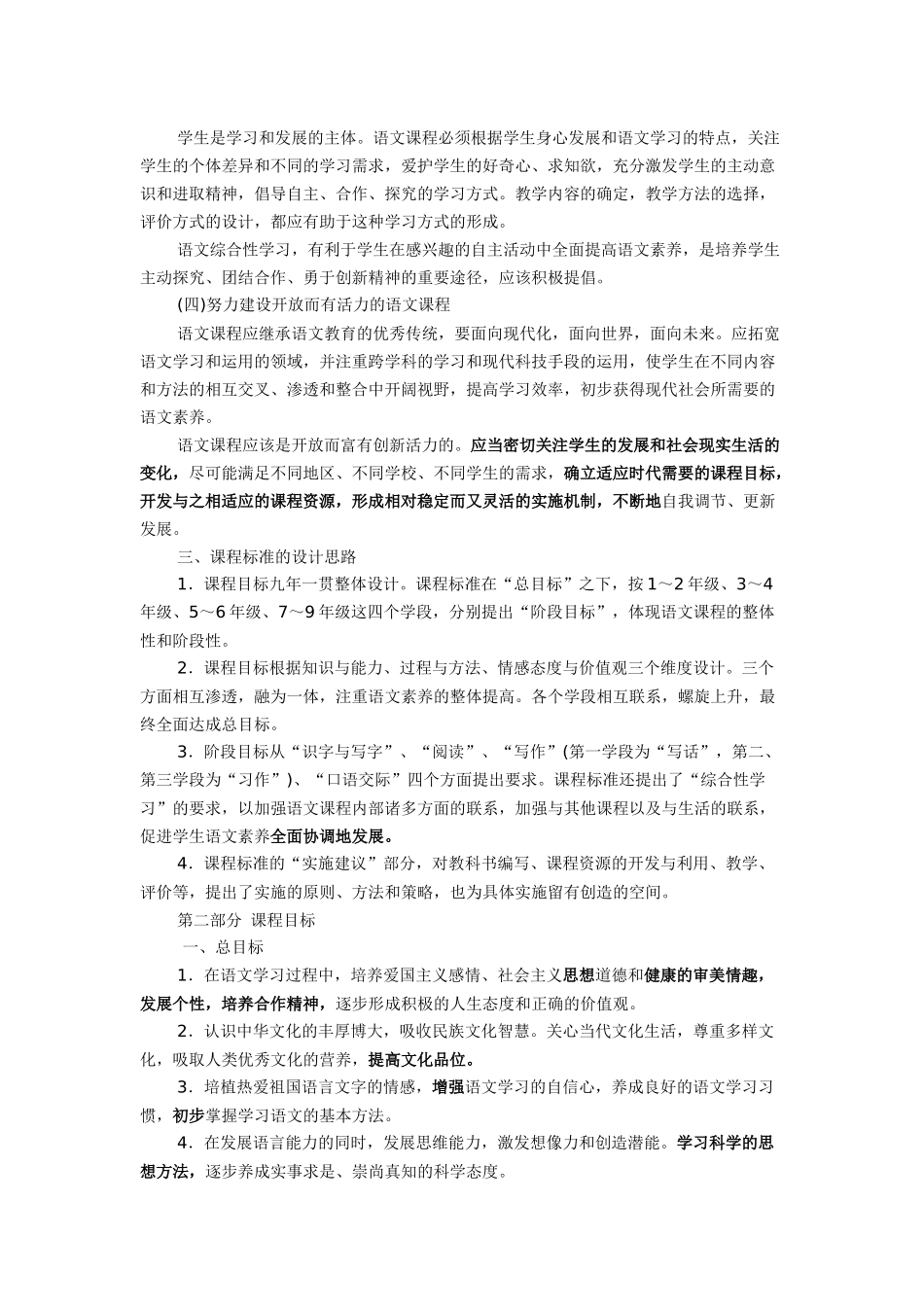 初中语文新课程标准_第2页