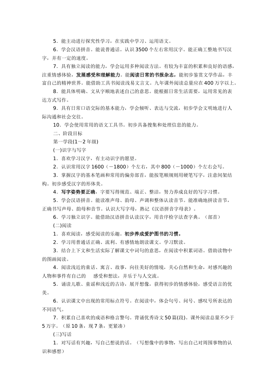 初中语文新课程标准_第3页