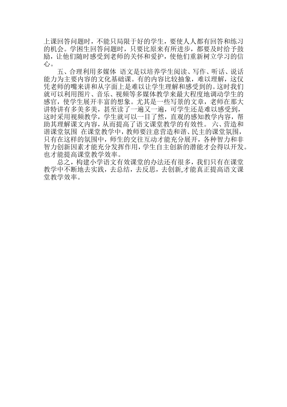 高效课堂心得体会 (2)_第2页