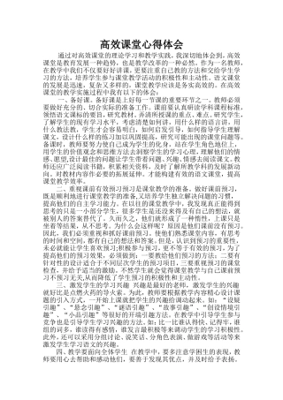 高效课堂心得体会 (2)