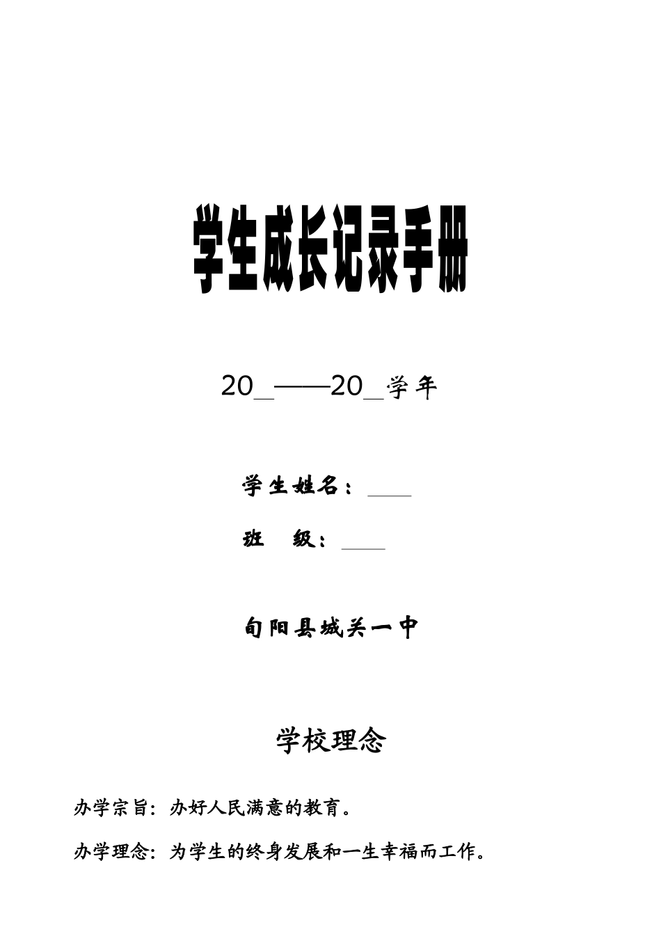 城关一中学生成长档案_第1页