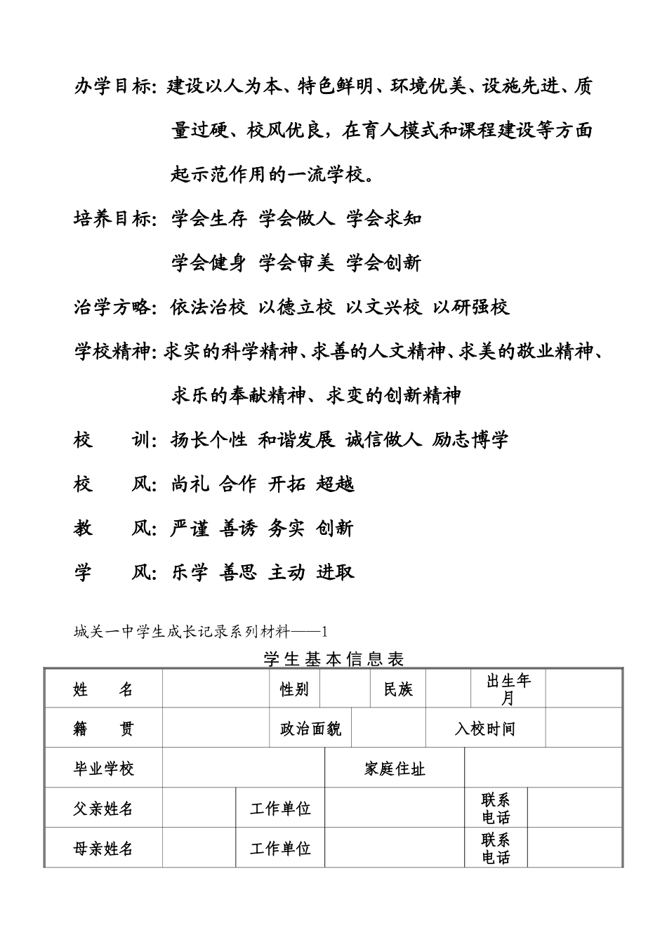 城关一中学生成长档案_第2页