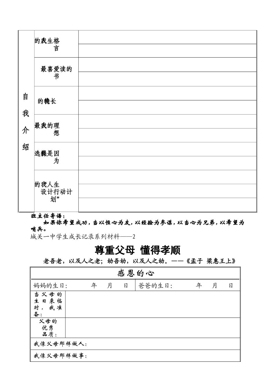 城关一中学生成长档案_第3页